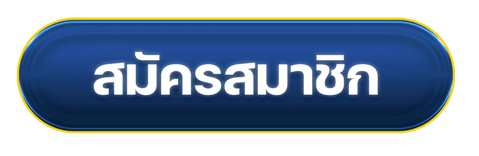 เข้าสู่ระบบ TEMMAX88 ล็อกอินเว็บตรง เล่นได้ทันที