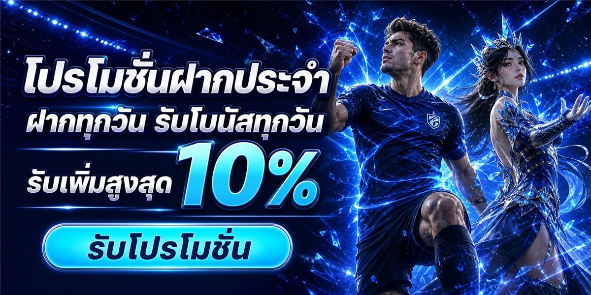 โปรโมชั่น TEMMAX88 โบนัสสมาชิกใหม่และเครดิตฟรี